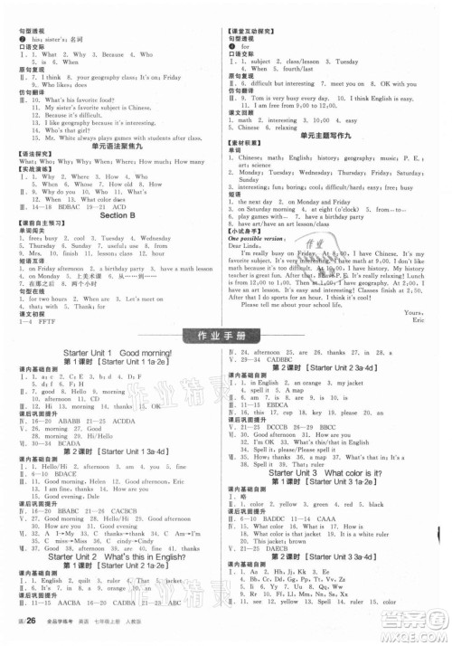 阳光出版社2021全品学练考英语七年级上册RJ人教版答案