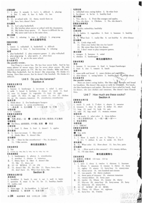 阳光出版社2021全品学练考英语七年级上册RJ人教版答案