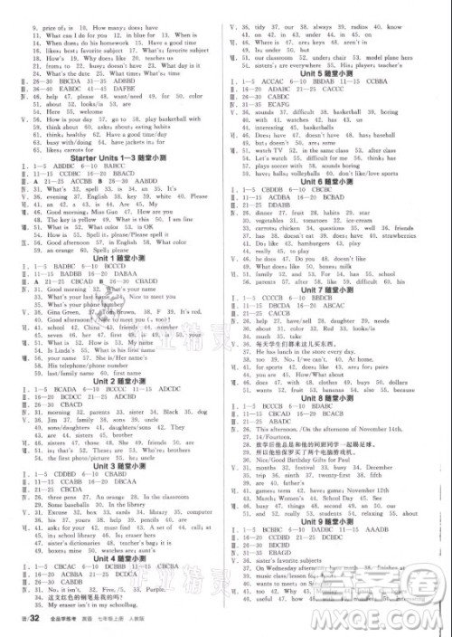 阳光出版社2021全品学练考英语七年级上册RJ人教版答案