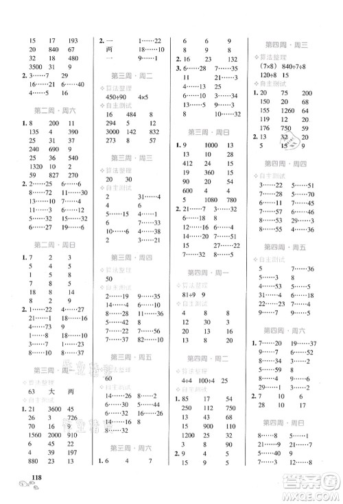 辽宁教育出版社2021小学学霸天天计算四年级数学上册SJ苏教版答案