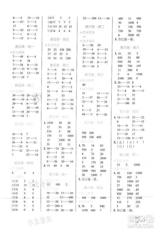 辽宁教育出版社2021小学学霸天天计算四年级数学上册SJ苏教版答案
