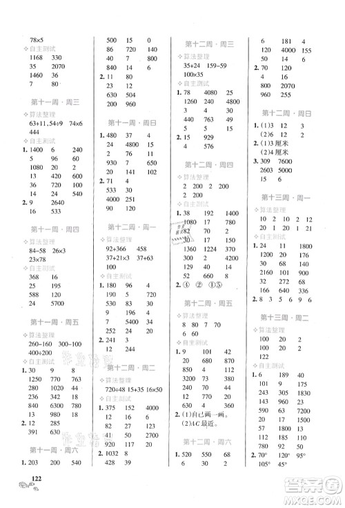 辽宁教育出版社2021小学学霸天天计算四年级数学上册SJ苏教版答案