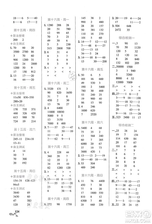 辽宁教育出版社2021小学学霸天天计算四年级数学上册SJ苏教版答案
