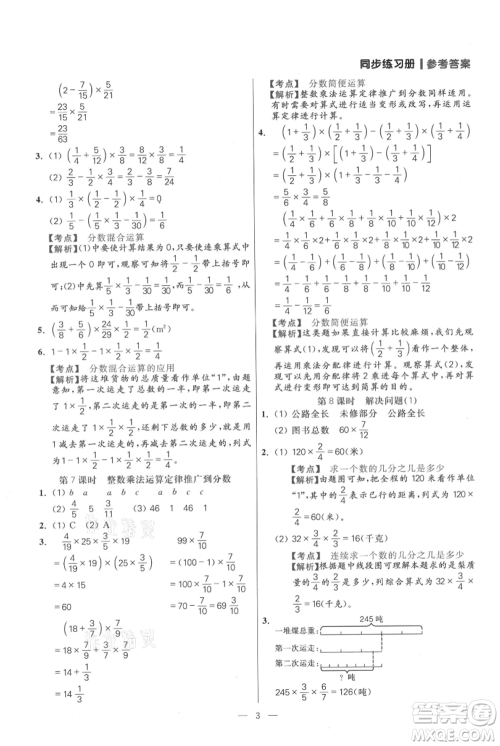 远方出版社2021年100分闯关同步练习册六年级上册数学人教版参考答案