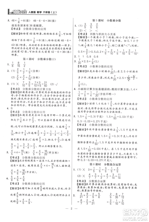 远方出版社2021年100分闯关同步练习册六年级上册数学人教版参考答案