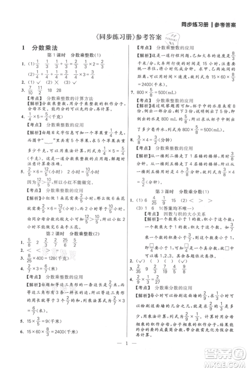 远方出版社2021年100分闯关同步练习册六年级上册数学人教版参考答案