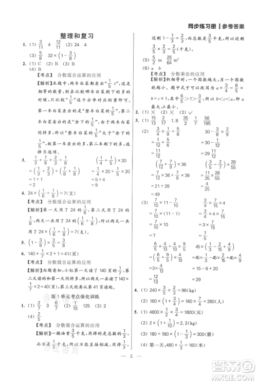 远方出版社2021年100分闯关同步练习册六年级上册数学人教版参考答案