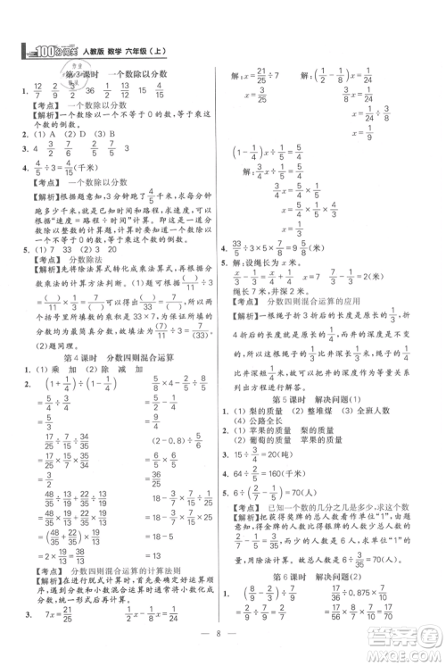 远方出版社2021年100分闯关同步练习册六年级上册数学人教版参考答案