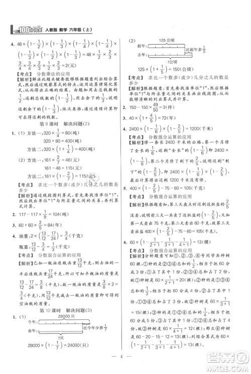 远方出版社2021年100分闯关同步练习册六年级上册数学人教版参考答案