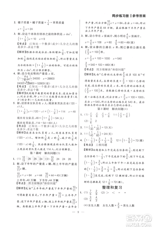 远方出版社2021年100分闯关同步练习册六年级上册数学人教版参考答案