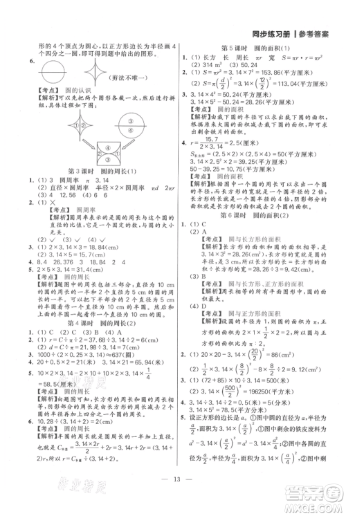 远方出版社2021年100分闯关同步练习册六年级上册数学人教版参考答案