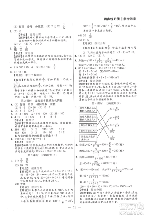 远方出版社2021年100分闯关同步练习册六年级上册数学人教版参考答案