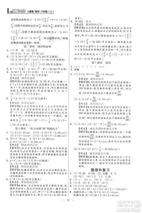 远方出版社2021年100分闯关同步练习册六年级上册数学人教版参考答案