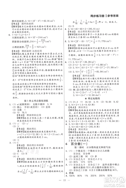 远方出版社2021年100分闯关同步练习册六年级上册数学人教版参考答案