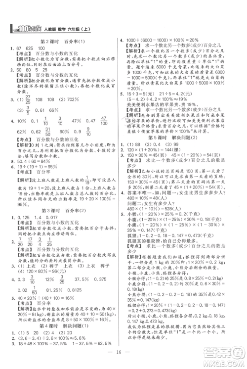 远方出版社2021年100分闯关同步练习册六年级上册数学人教版参考答案