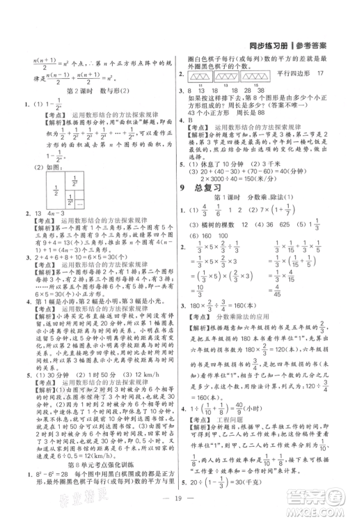 远方出版社2021年100分闯关同步练习册六年级上册数学人教版参考答案