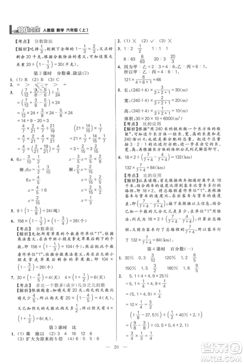 远方出版社2021年100分闯关同步练习册六年级上册数学人教版参考答案