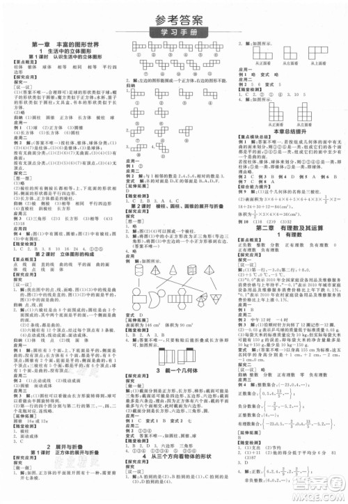 阳光出版社2021全品学练考数学七年级上册BS北师大版答案