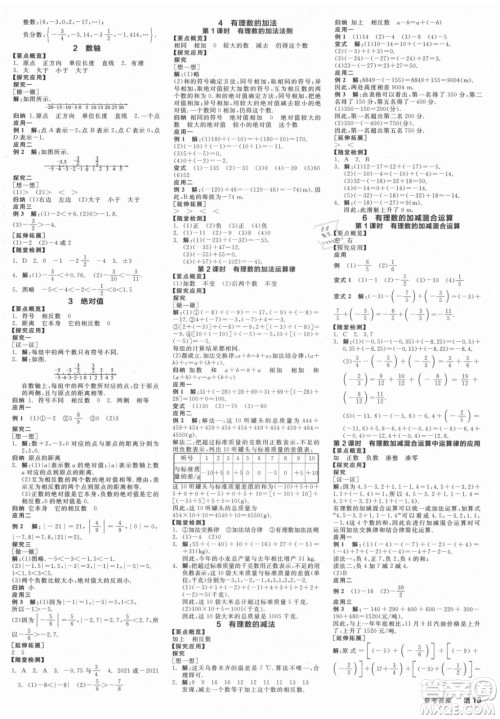 阳光出版社2021全品学练考数学七年级上册BS北师大版答案