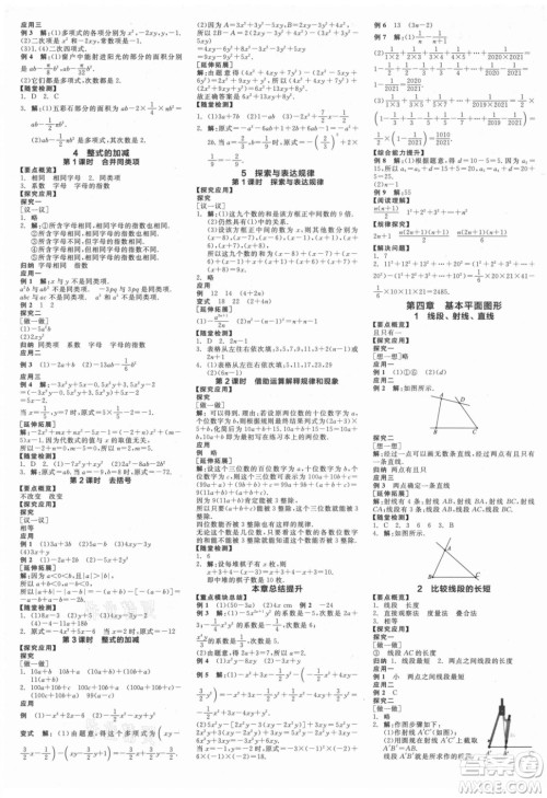阳光出版社2021全品学练考数学七年级上册BS北师大版答案 阳光出版社2021全品学练考数学七年级上册BS北师大版答案