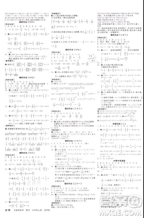 阳光出版社2021全品学练考数学七年级上册BS北师大版答案 阳光出版社2021全品学练考数学七年级上册BS北师大版答案