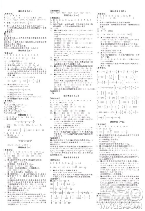 阳光出版社2021全品学练考数学七年级上册BS北师大版答案