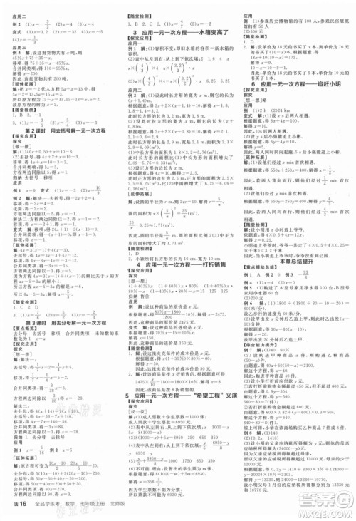 阳光出版社2021全品学练考数学七年级上册BS北师大版答案 阳光出版社2021全品学练考数学七年级上册BS北师大版答案