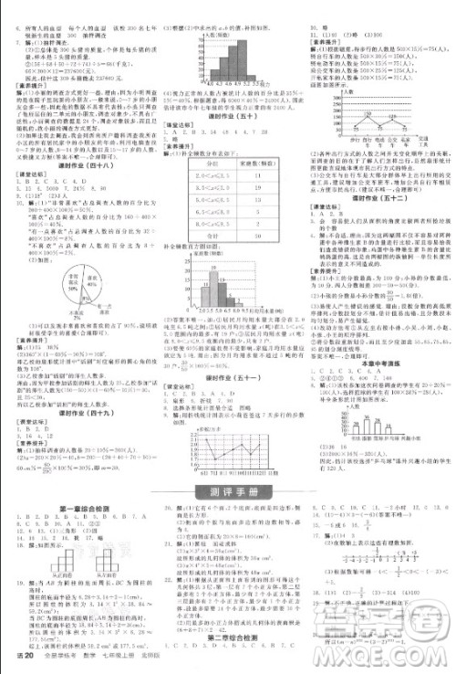 阳光出版社2021全品学练考数学七年级上册BS北师大版答案 阳光出版社2021全品学练考数学七年级上册BS北师大版答案