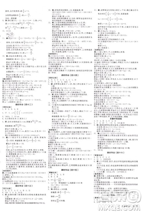 阳光出版社2021全品学练考数学七年级上册BS北师大版答案