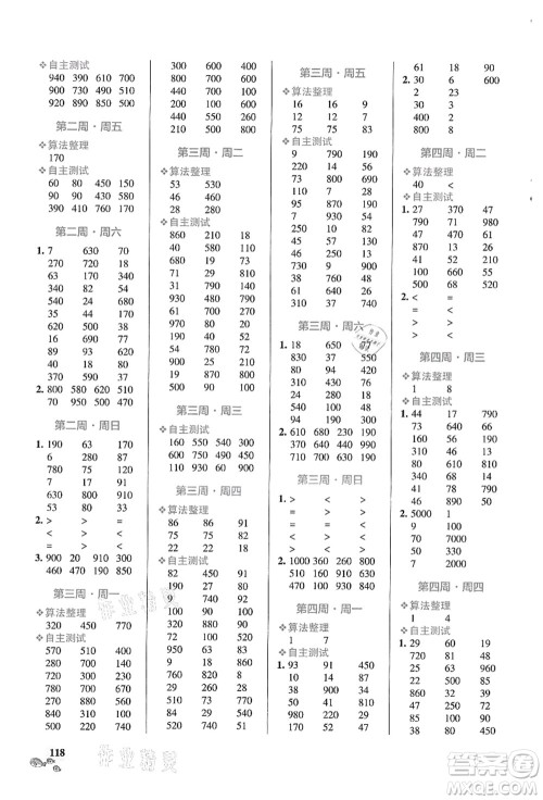 辽宁教育出版社2021小学学霸天天计算三年级数学上册RJ人教版答案