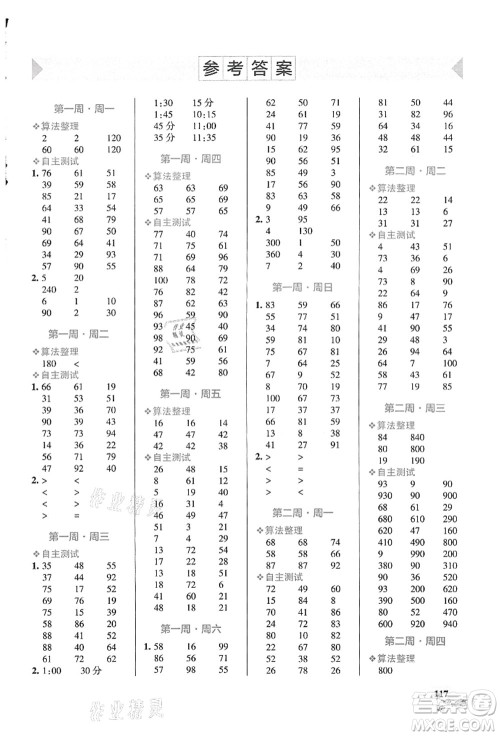 辽宁教育出版社2021小学学霸天天计算三年级数学上册RJ人教版答案