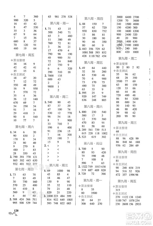 辽宁教育出版社2021小学学霸天天计算三年级数学上册RJ人教版答案