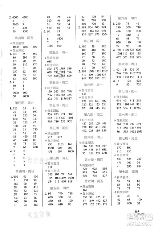 辽宁教育出版社2021小学学霸天天计算三年级数学上册RJ人教版答案