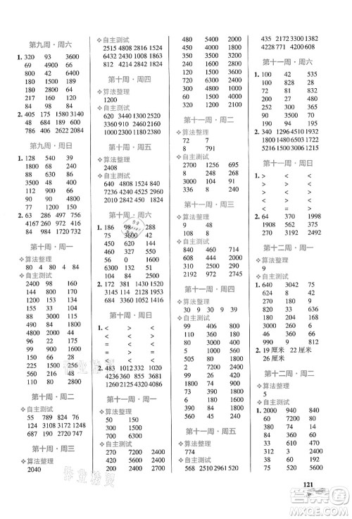 辽宁教育出版社2021小学学霸天天计算三年级数学上册RJ人教版答案