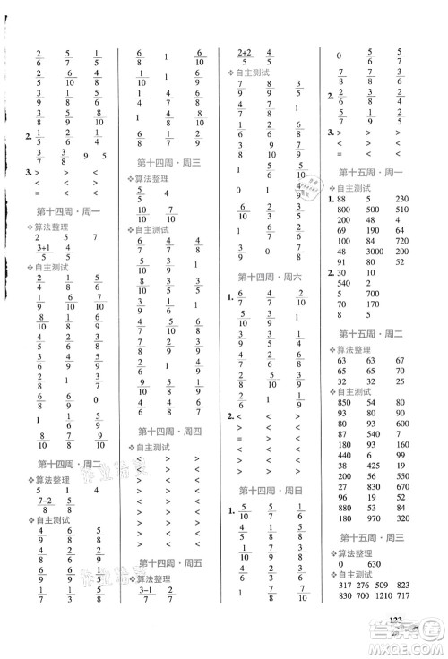 辽宁教育出版社2021小学学霸天天计算三年级数学上册RJ人教版答案