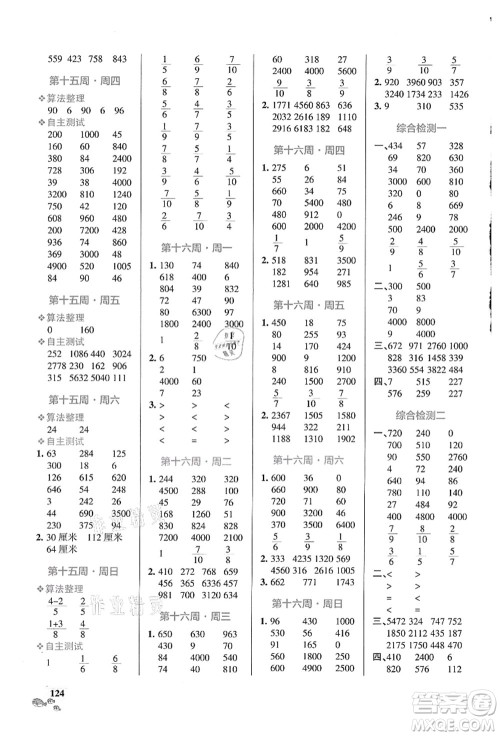 辽宁教育出版社2021小学学霸天天计算三年级数学上册RJ人教版答案