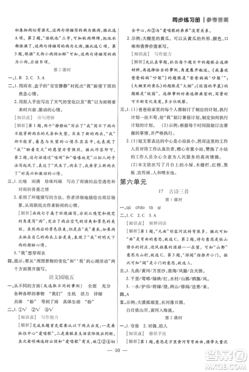 远方出版社2021年100分闯关同步练习册六年级上册语文统编版参考答案