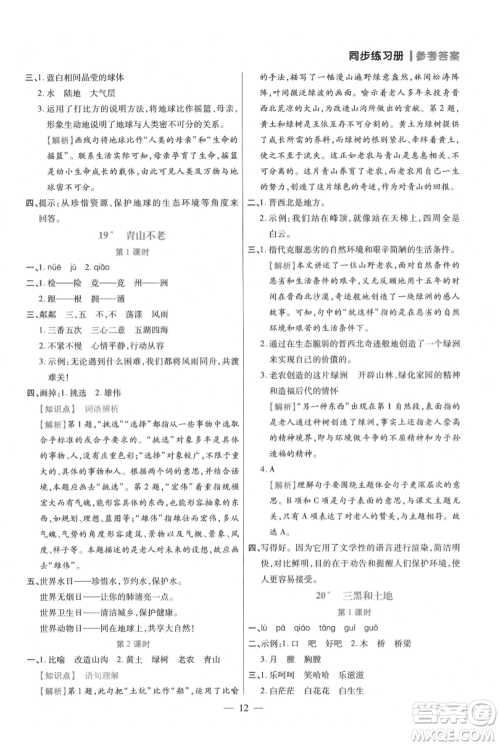 远方出版社2021年100分闯关同步练习册六年级上册语文统编版参考答案