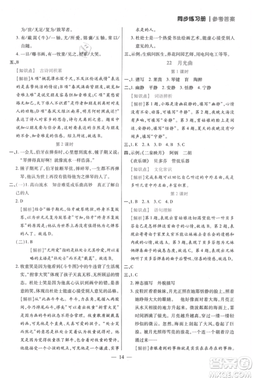 远方出版社2021年100分闯关同步练习册六年级上册语文统编版参考答案