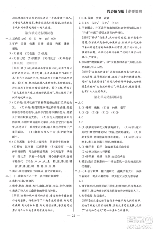 远方出版社2021年100分闯关同步练习册六年级上册语文统编版参考答案