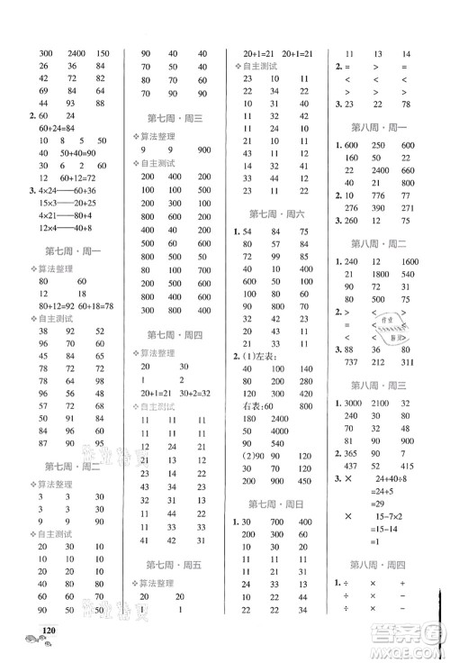 辽宁教育出版社2021小学学霸天天计算三年级数学上册BS北师版答案