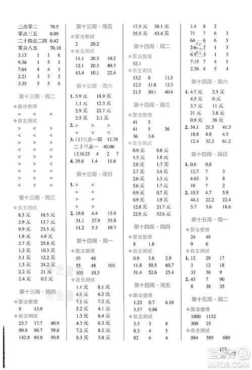 辽宁教育出版社2021小学学霸天天计算三年级数学上册BS北师版答案
