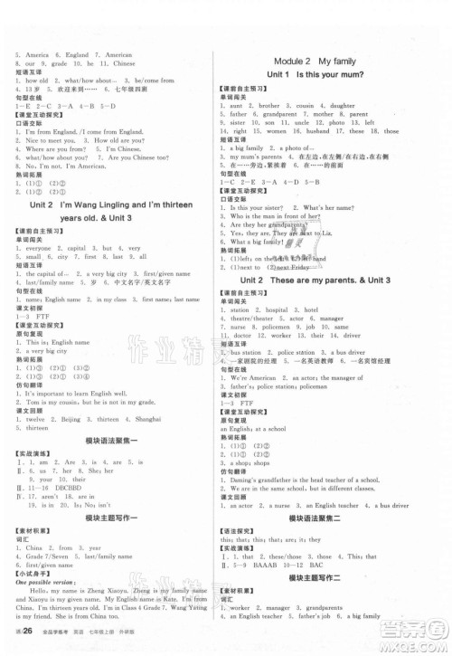 阳光出版社2021全品学练考英语七年级上册WY外研版答案 阳光出版社2021全品学练考英语七年级上册WY外研版答案