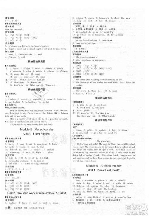阳光出版社2021全品学练考英语七年级上册WY外研版答案 阳光出版社2021全品学练考英语七年级上册WY外研版答案