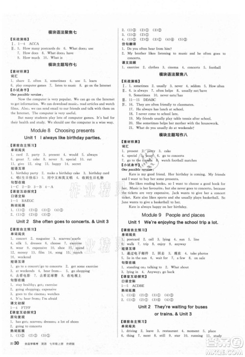 阳光出版社2021全品学练考英语七年级上册WY外研版答案 阳光出版社2021全品学练考英语七年级上册WY外研版答案