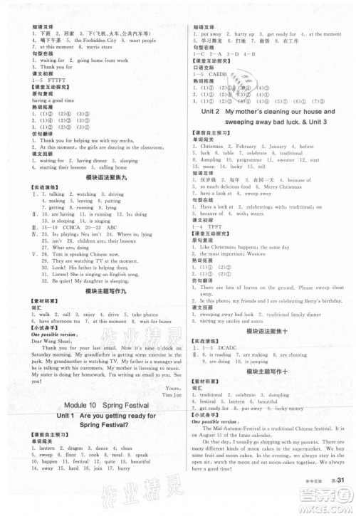 阳光出版社2021全品学练考英语七年级上册WY外研版答案 阳光出版社2021全品学练考英语七年级上册WY外研版答案