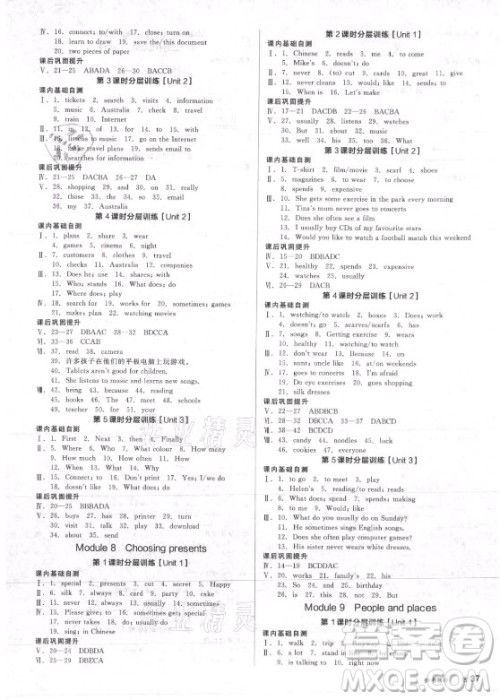 阳光出版社2021全品学练考英语七年级上册WY外研版答案 阳光出版社2021全品学练考英语七年级上册WY外研版答案