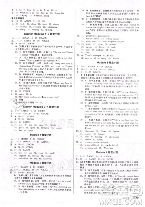 阳光出版社2021全品学练考英语七年级上册WY外研版答案 阳光出版社2021全品学练考英语七年级上册WY外研版答案