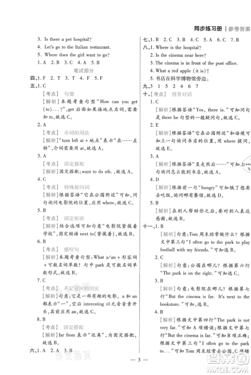 远方出版社2021年100分闯关同步练习册六年级上册英语人教版参考答案