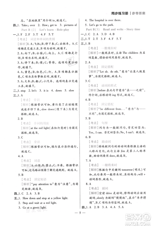 远方出版社2021年100分闯关同步练习册六年级上册英语人教版参考答案